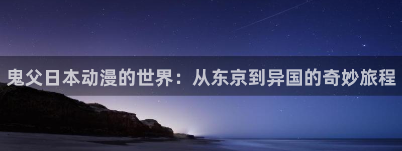 火狼动漫网在线观看免费